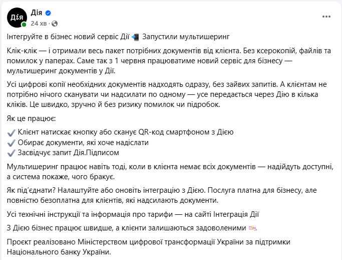 Дія запускає сервіс мультишеринг документів для бізнесу і клієнтів - як працює послуга, відео 4