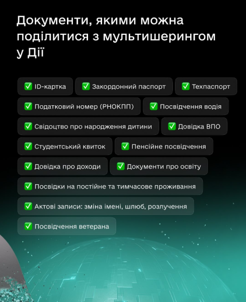 Дія запускає сервіс мультишеринг документів для бізнесу і клієнтів - як працює послуга, відео 3