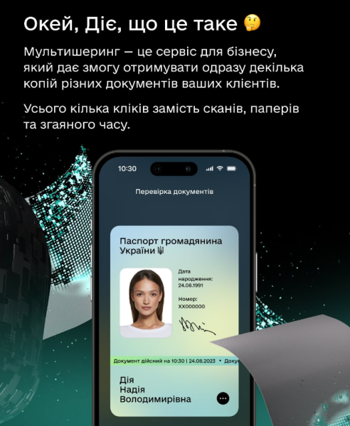 Дія запускає сервіс мультишеринг документів для бізнесу і клієнтів - як працює послуга, відео 2