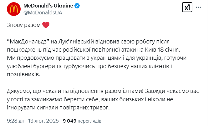 Макдональдс біля метро Лук'янівська в Києві відремонтували після атаки РФ і відкрили для відвідувачів 3