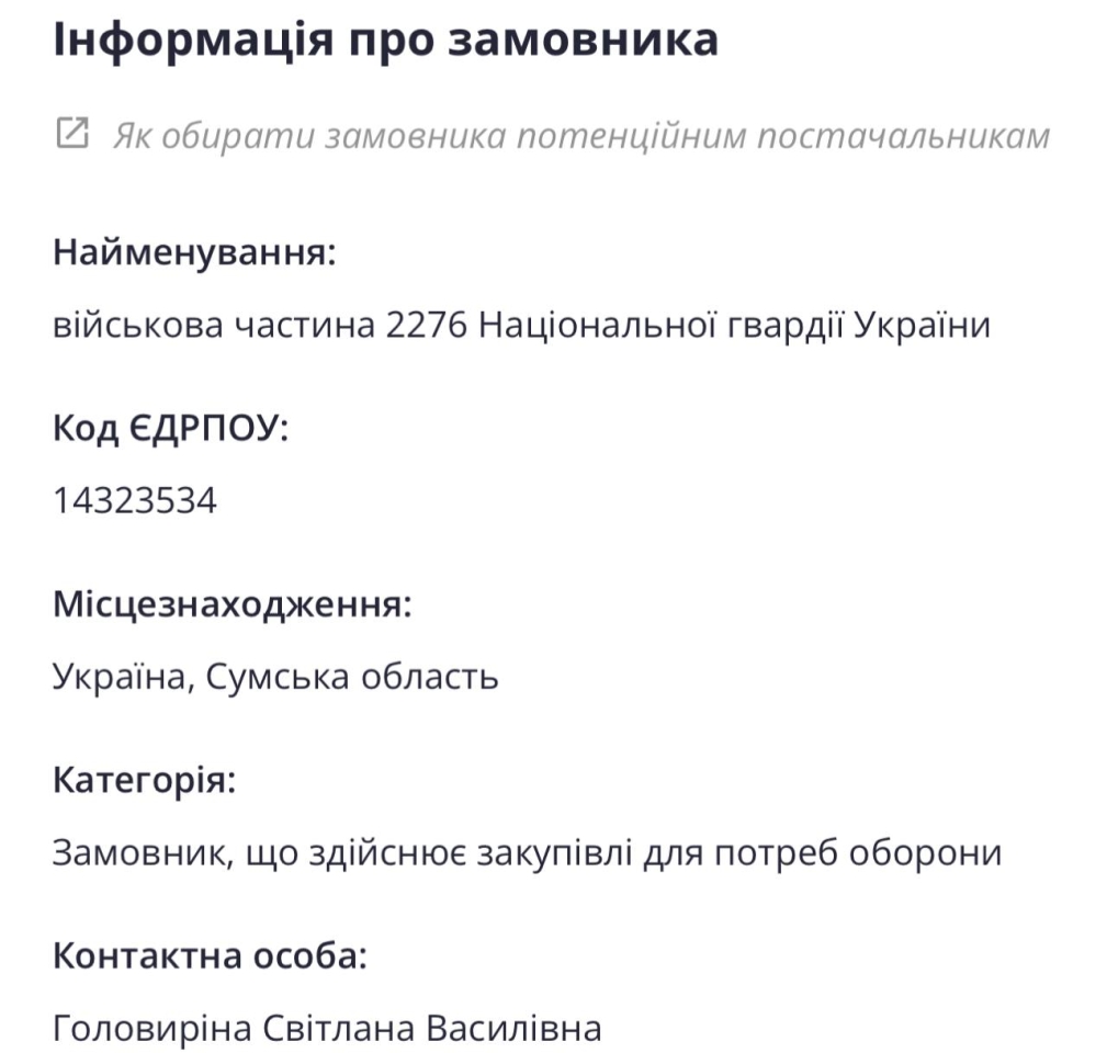 Нацгвардія в Сумській області знайшла спосіб витратити десятки мільйонів гривень 3