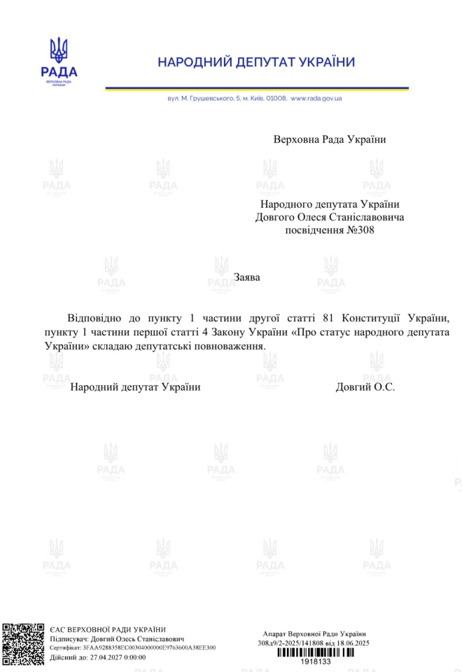 Олесь Довгий написав заяву про дострокове складення повноважень – що відомо 2