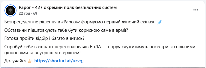 Перший жіночий екіпаж перехоплювачів дронів формує 427 полк Рарог - служба в ЗСУ, вакансія 2