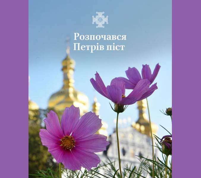Петрів піст 2025 ПЦУ почався 16 червня - коли завершується, що можна їсти, традиції і заборони 5