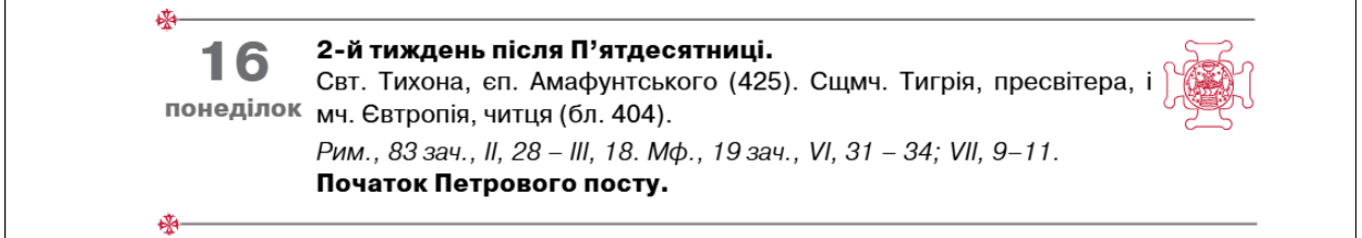 Петрів піст 2025 ПЦУ почався 16 червня - коли завершується, що можна їсти, традиції і заборони 2