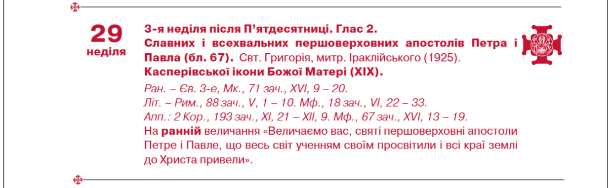 Петрів піст 2025 ПЦУ почався 16 червня - коли завершується, що можна їсти, традиції і заборони 3