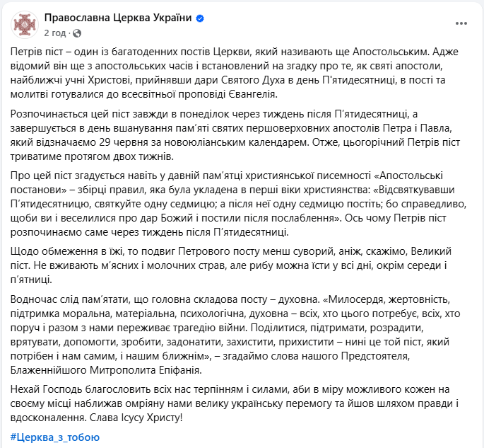 Петрів піст 2025 ПЦУ почався 16 червня - коли завершується, що можна їсти, традиції і заборони 4