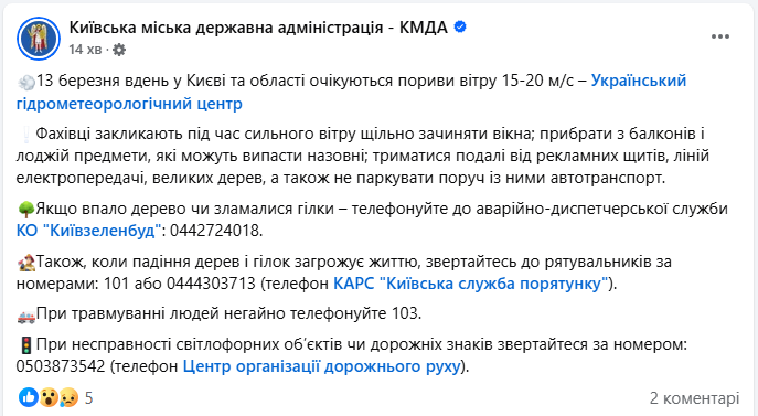 Погода в Києві та області завтра 13 березня несе сильні пориви вітру - в чому небезпека, екстрені служби 3