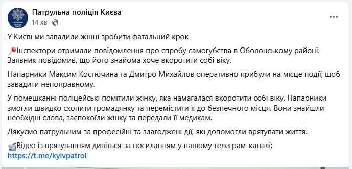 Поліція Києва врятувала жінку на Оболоні від суїциду - що відомо, відео 3