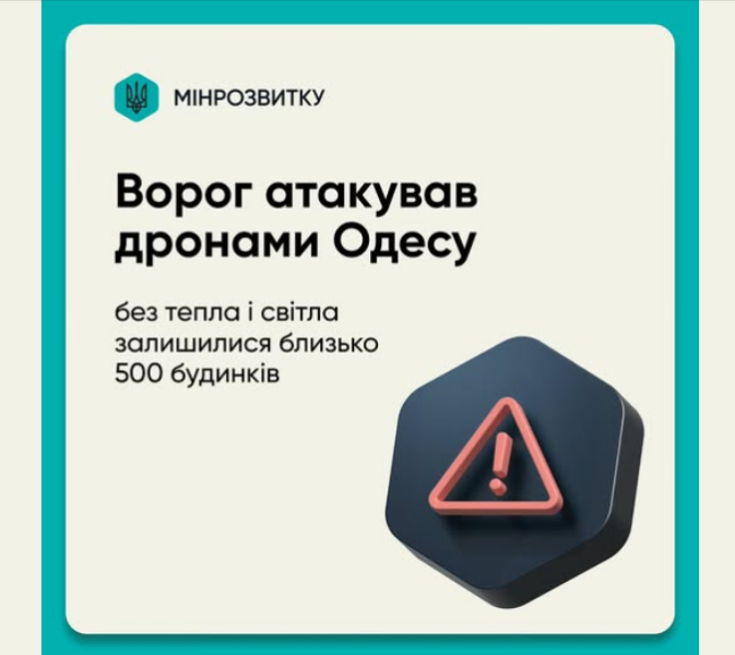 Школи і садочки Одеси не працюють 19 лютого через відсутність світла і тепла - атака дронів, фото, відео 5