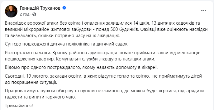 Школи і садочки Одеси не працюють 19 лютого через відсутність світла і тепла - атака дронів, фото, відео 3