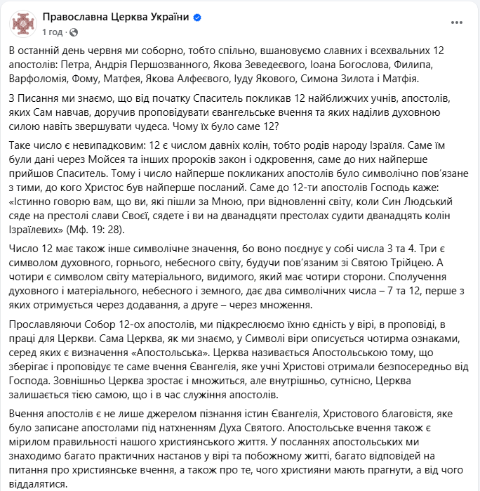 Собор 12 апостолів по новому календарю ПЦУ сьогодні - 30 червня свято, як відзначають 3