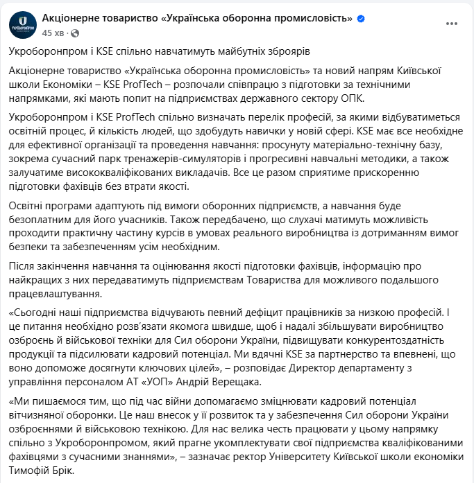 Укроборонпром і Київська школа економіки навчатимуть зброярів безкоштовно - освіта, робота 2