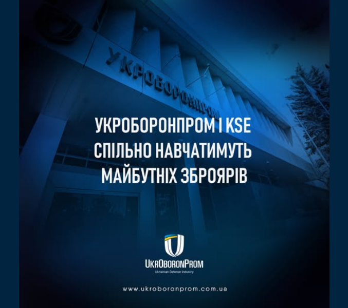 Укроборонпром і Київська школа економіки навчатимуть зброярів безкоштовно - освіта, робота 3