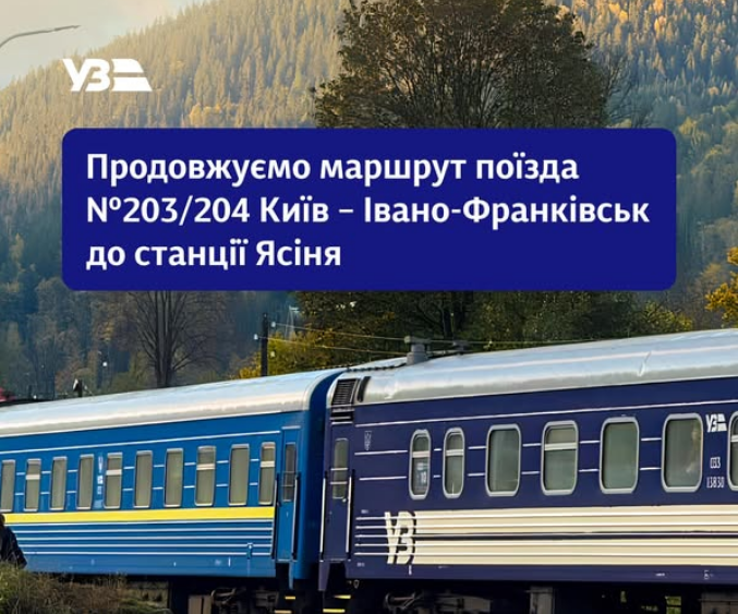 Укрзалізниця продовжує маршрут поїзда 203 і 204 Київ Івано-Франківськ до станції Ясіня - графік руху 3