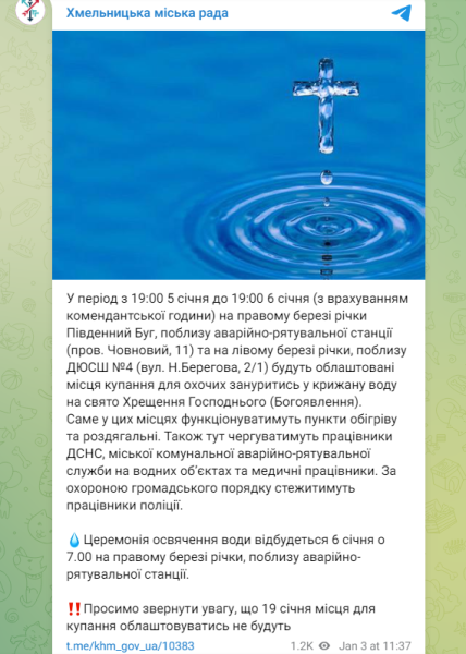 Водохреще 2025 у Хмельницькому будуть святкувати 6 січня - коли освятять воду, де місця для купання 2