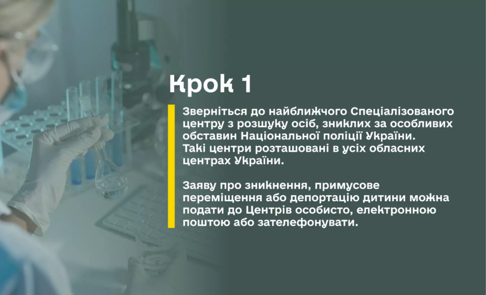 Зникла дитина може знайтись через ДНК базу даних родичів - як здати зразок, що потрібно 4