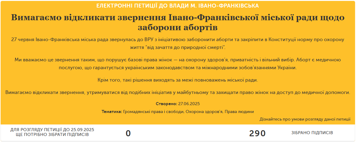 Звернення депутатів Івано‑Франківська про заборону абортів вимагають відкликати - петиція 2